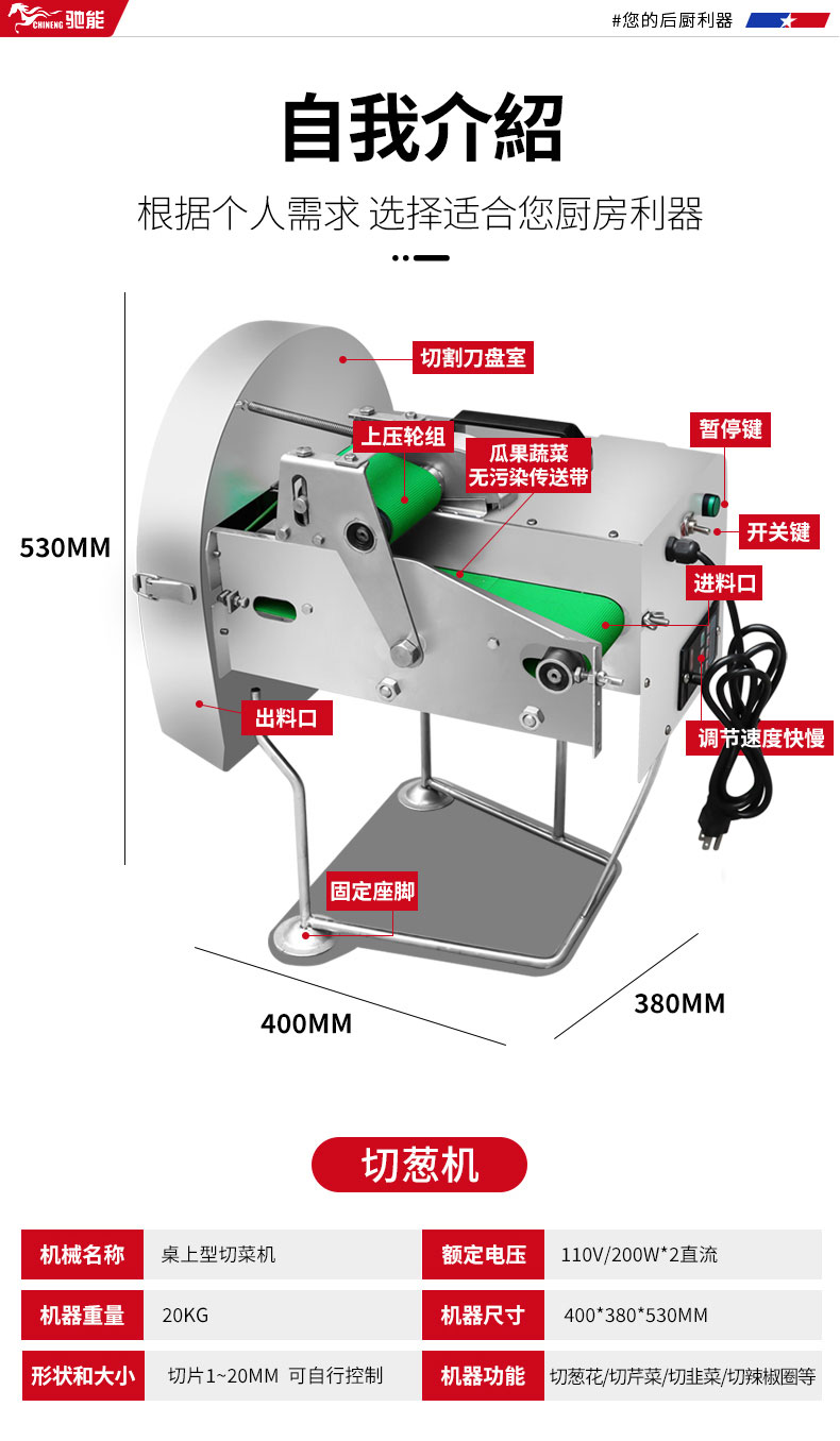 ky体育切葱机自我介绍
