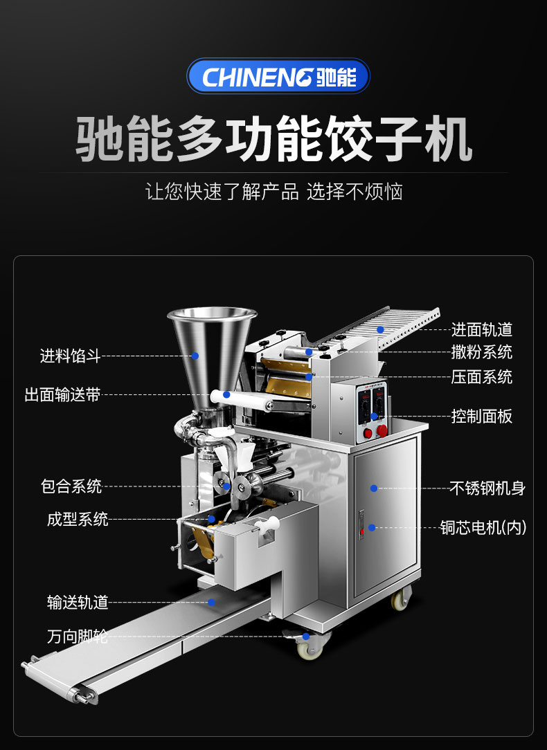 ky体育全自动饺子机组成步骤