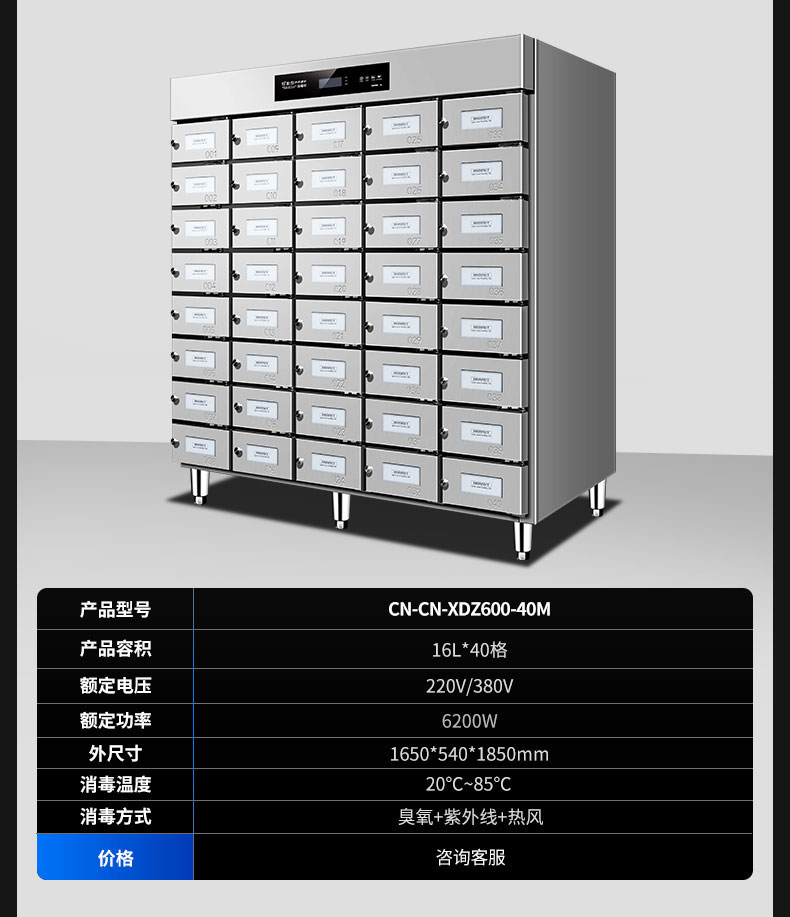 ky体育多室消毒柜产品参数2