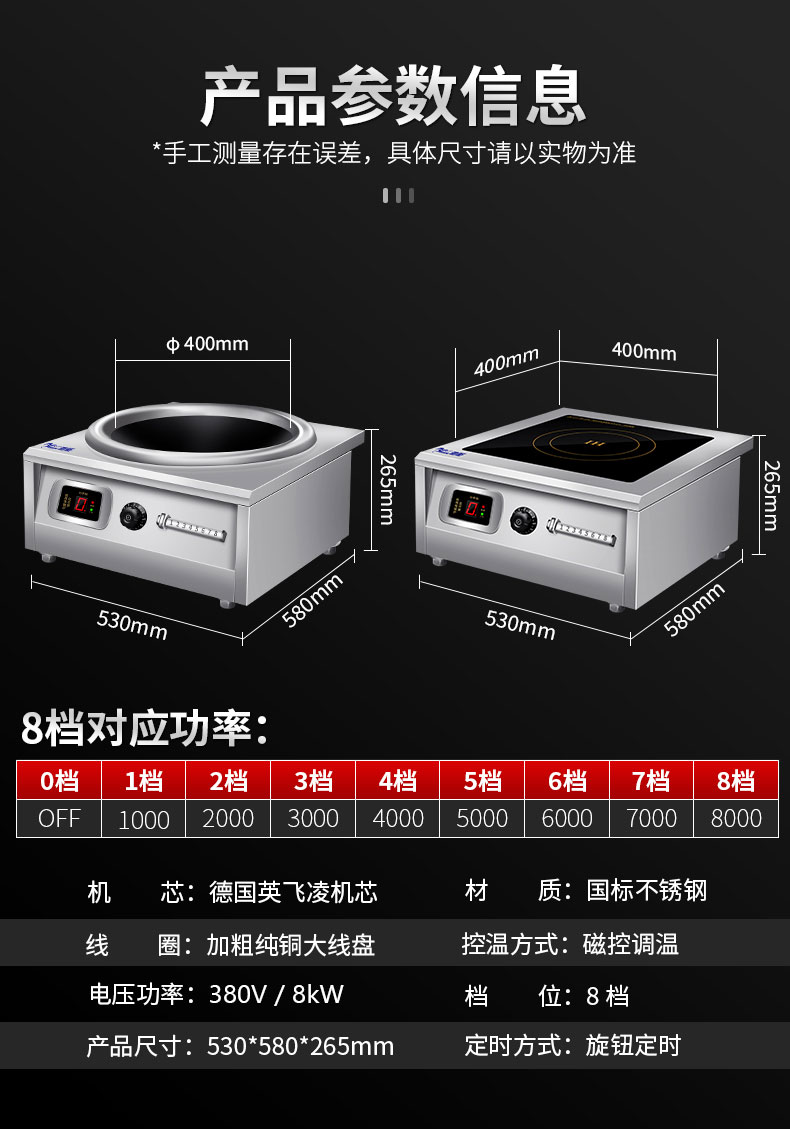 ky体育8000W台式电磁炉产品参数