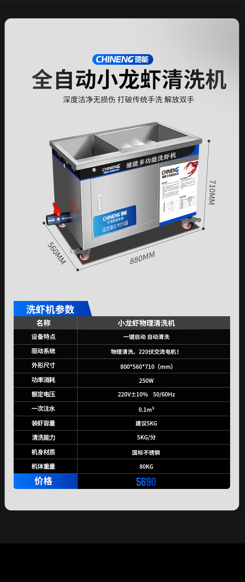 ky体育小龙虾清洗机参数表